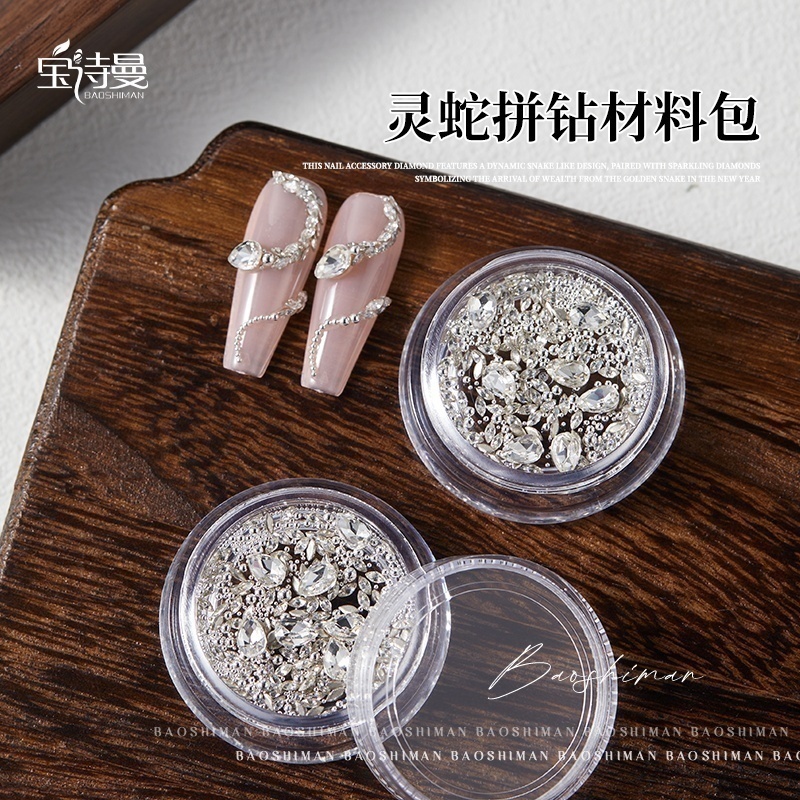 美甲灵蛇轻奢锆石拼钻材料包