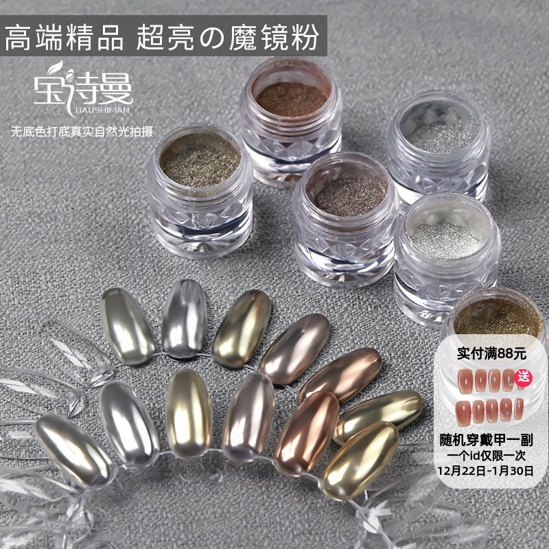 宝诗曼超亮魔镜粉墨镜粉极光粉