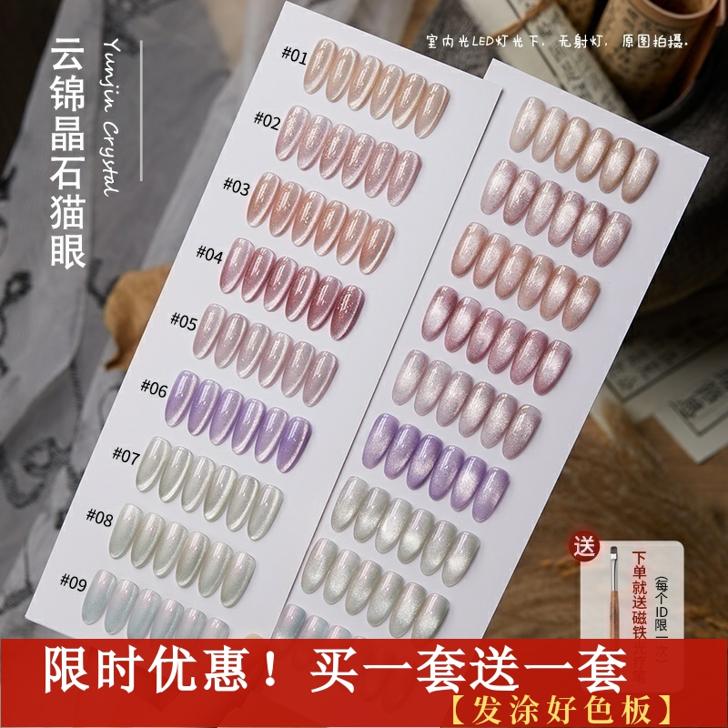 宝诗曼云锦晶石猫眼美甲