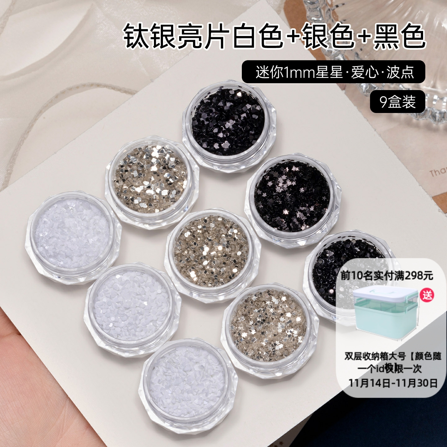 宝诗曼新款网红美甲迷你星星爱心波点超薄穿戴甲指甲钛银亮片饰品