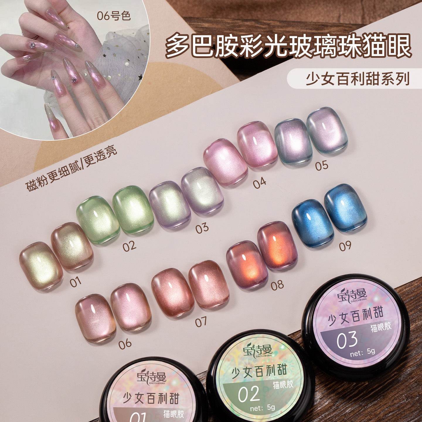 少女百利甜彩光玻璃珠猫眼秋冬显白磁粉细腻绸缎瓷白猫眼指甲油胶