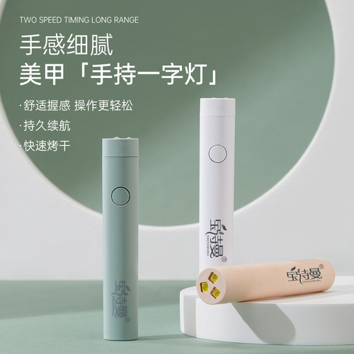 手持美甲灯一字灯小型便携蓄电指甲光疗灯甲片烤灯美甲手持光疗灯