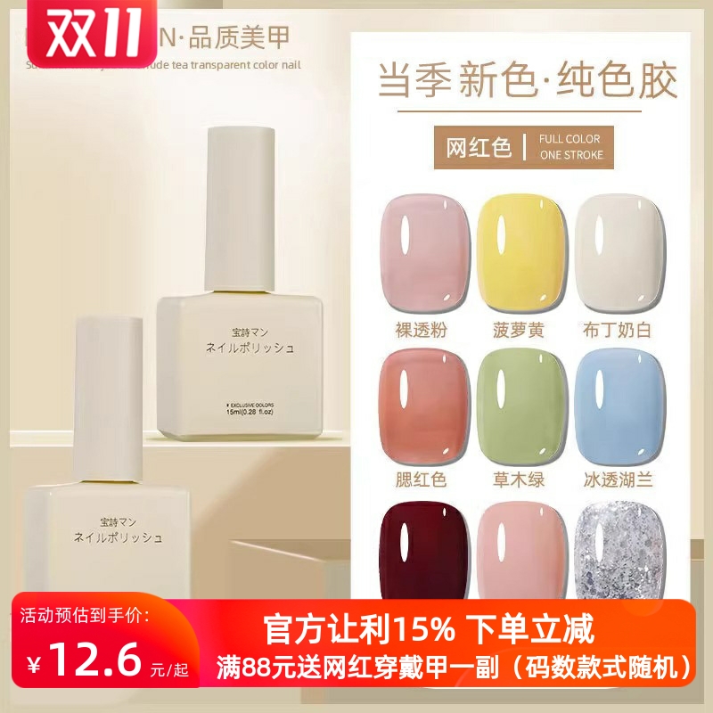 新款光疗指甲油胶乳白色流行奶白