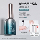 宝诗曼甲片粘合剂指甲贴甲片胶水底胶加固胶封层甲油胶美甲店专用