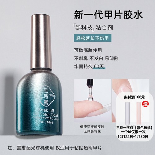 胶水牢固不伤指甲粘合剂