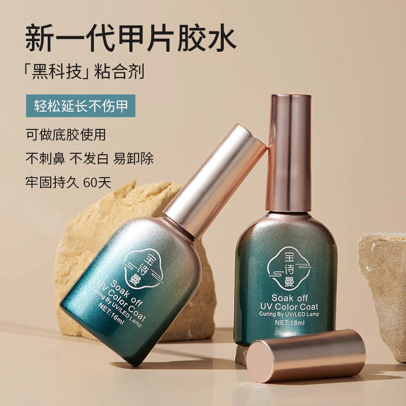 甲片粘合剂照灯贴甲片胶水牢固持久甲片黏光疗胶做指甲美甲店专用,彩妆/香水/美妆工具,甲油胶,淘宝优惠券,粉丝福利购,淘宝优惠卷