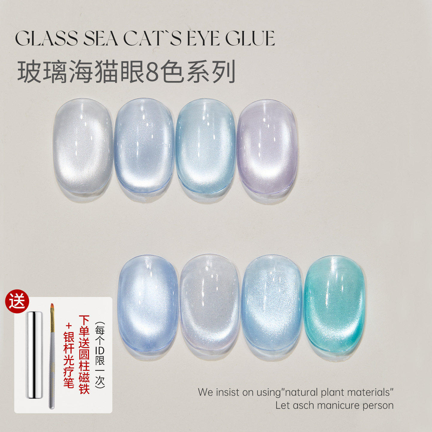 玻璃海猫眼指甲油胶2026年新款显白流行色玻璃珠猫眼胶美甲店专用