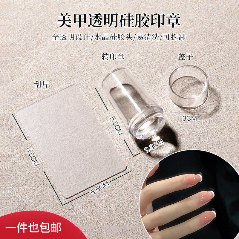 美甲硅胶印章模板转印章模版指甲法式饰品透明网红爆款美甲工具,彩妆/香水/美妆工具,美甲工具,淘宝优惠券,粉丝福利购,淘宝优惠卷