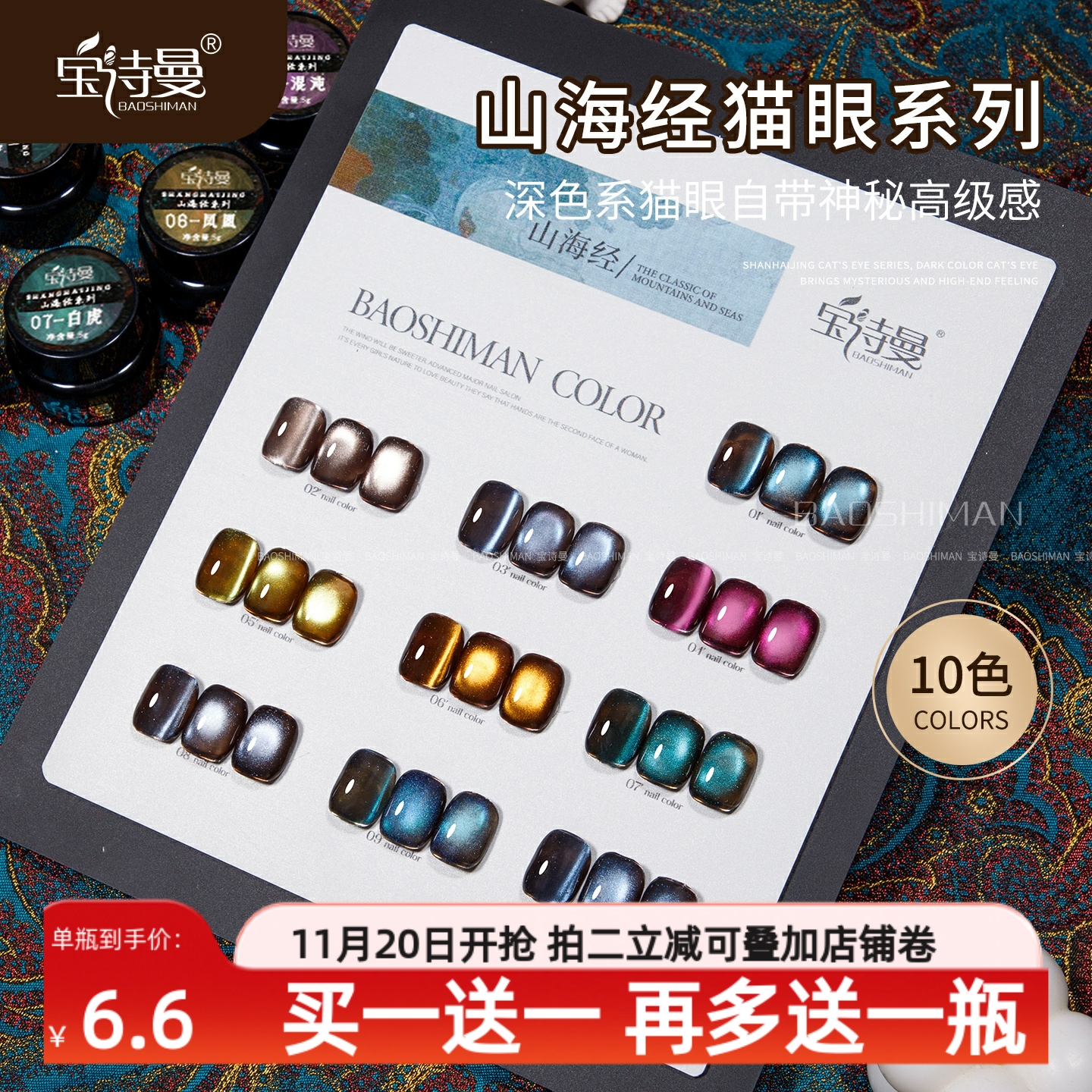 宝诗曼山海经列猫眼指甲油胶2025年新款棕色底蓝绿色爆闪猫眼甲油