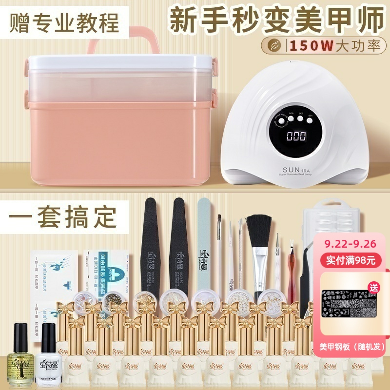 新手美甲工具套装全套开店