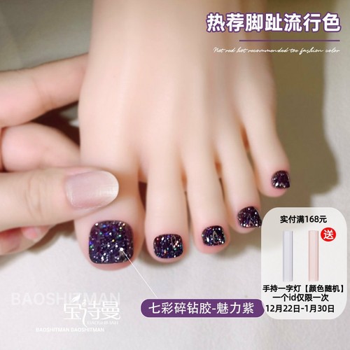 脚趾指甲油胶爆闪七彩蹦迪碎钻胶