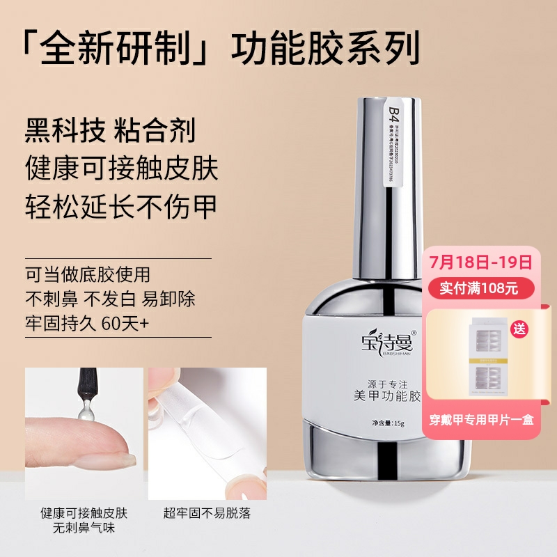 寶詩曼美甲底膠封層套裝