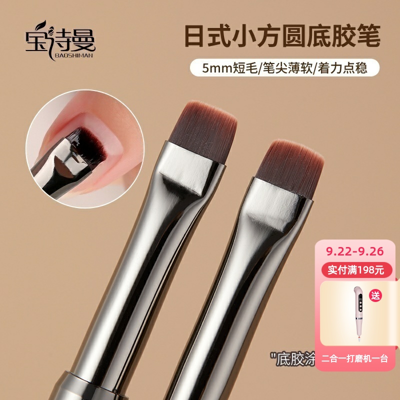 建构日式平头大方圆专用光疗笔