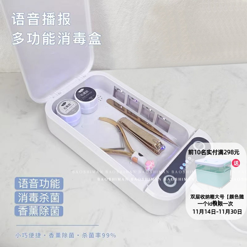 美甲工具消毒盒多功能