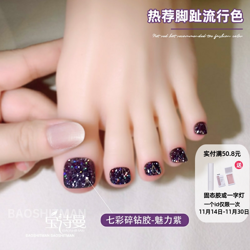 脚趾指甲油胶爆闪七彩蹦迪碎钻胶