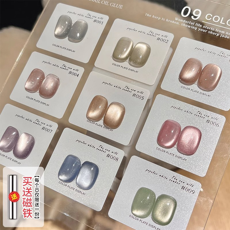 宝诗曼镜面月光猫眼指甲油胶2025年网红新款超亮瓷白裸色晶石猫眼