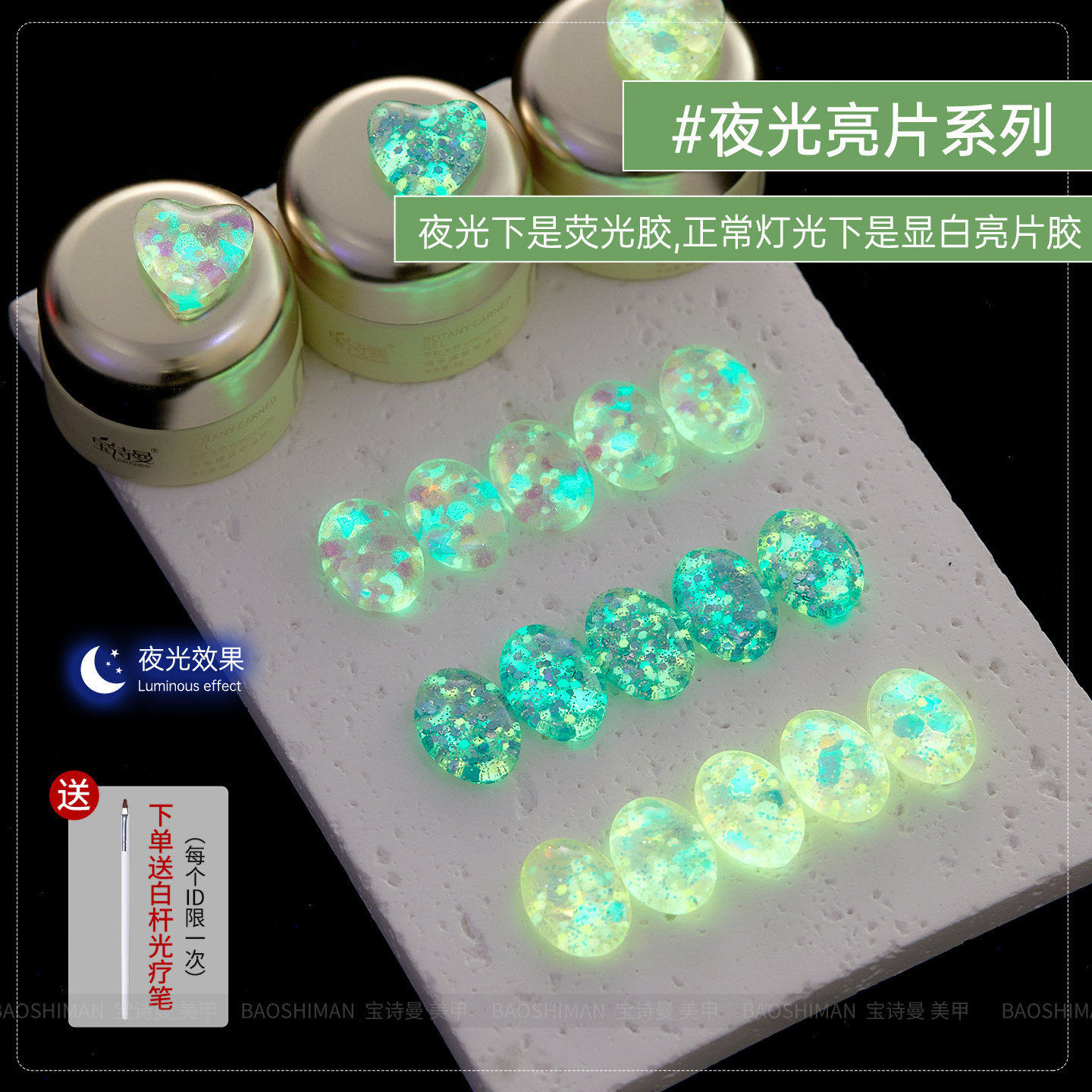 宝诗曼网红发光萤火虫亮片指甲油胶2026新款流行色爆闪美甲店专用