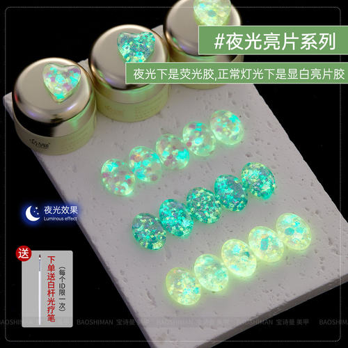 宝诗曼网红发光萤火虫亮片指甲油胶2026新款流行色爆闪美甲店专用