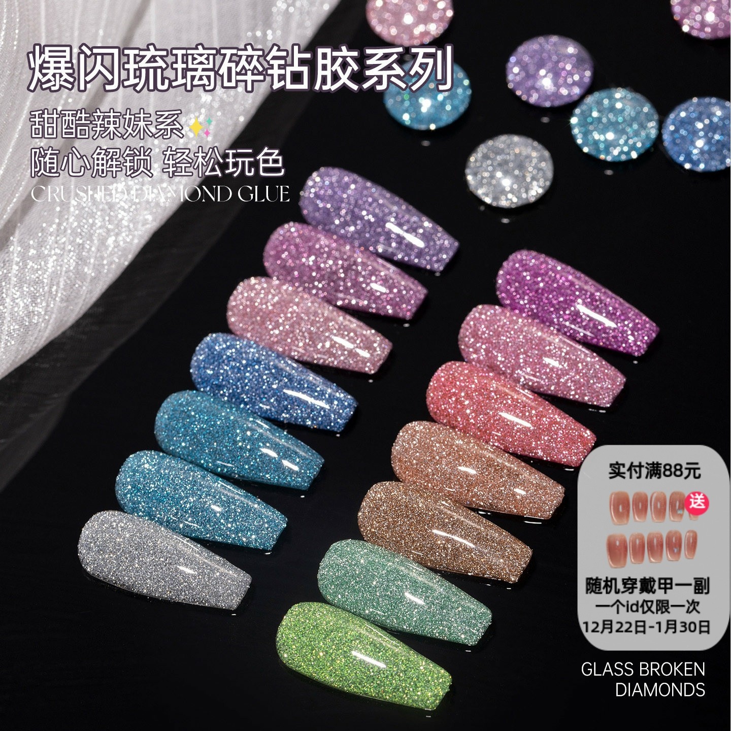 爆闪琉璃碎钻胶网红爆款指甲油胶2025年新款镭射蹦迪粉幻彩光疗胶