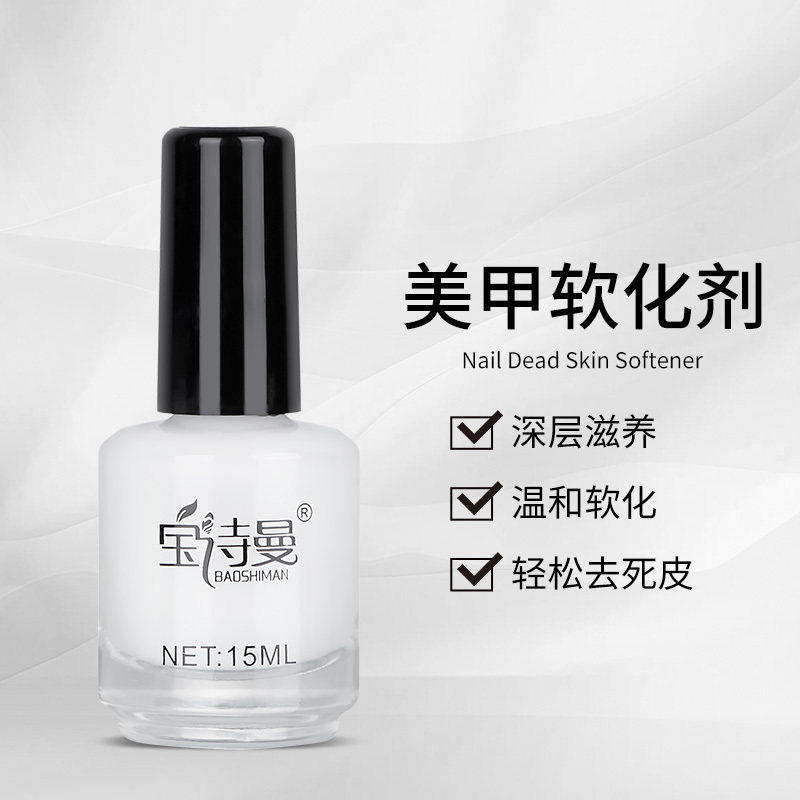 宝诗曼美甲软化剂专业修手指甲边缘去角质孕妇可用温和软化去死皮,彩妆/香水/美妆工具,美甲工具,淘宝优惠券,粉丝福利购,淘宝优惠卷