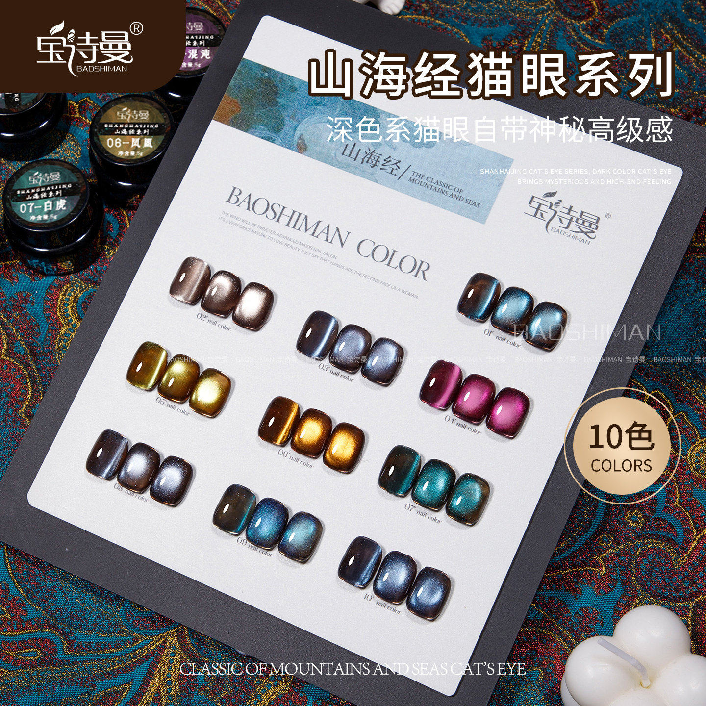 宝诗曼山海经列猫眼指甲油胶2026年新款棕色底蓝绿色爆闪猫眼甲油,彩妆/香水/美妆工具,甲油胶,淘宝优惠券,粉丝福利购,淘宝优惠卷