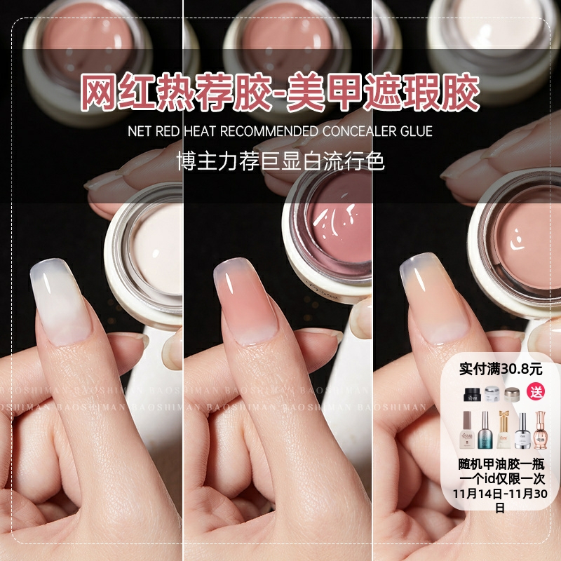 宝诗曼腮红遮瑕指甲油胶2025年新款遮游离线渐变拍拍胶美甲店专用