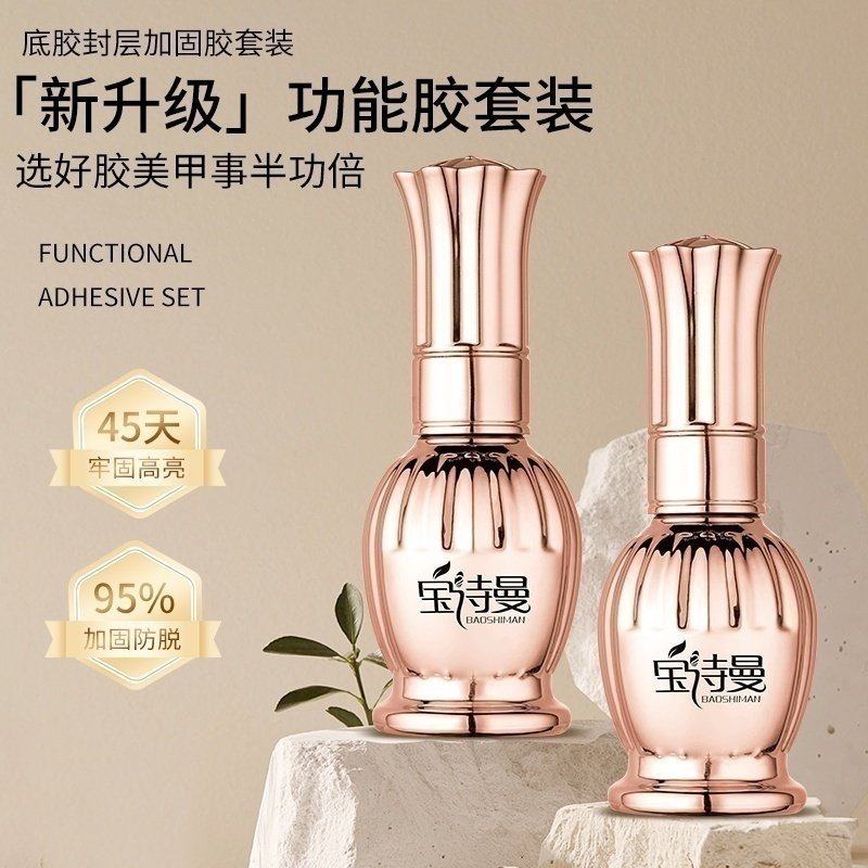 宝诗曼甲油胶美甲店专用底胶封层套装钢化磨砂晕染建构加固功能胶,彩妆/香水/美妆工具,甲油胶,淘宝优惠券,粉丝福利购,淘宝优惠卷