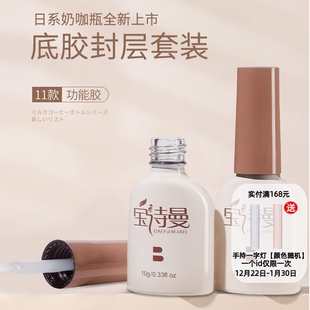 宝诗曼底胶封层甲油胶套装 美甲店专用指甲钢化磨砂甲油胶加固建构