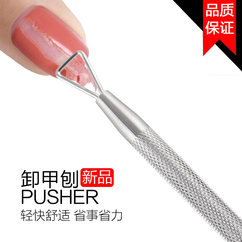 美甲工具新品卸甲刨卸除指甲油胶光疗胶新款QQ胶钢推死皮推去甲器