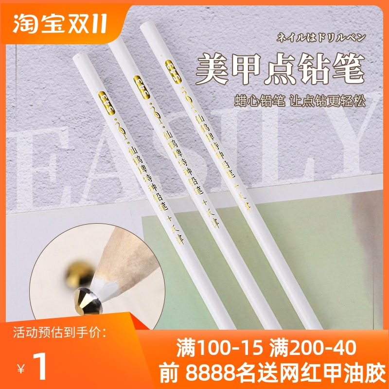 美甲点钻铅笔点美甲钻水钻补钻贴钻工具DIY点钻笔美甲粘钻笔