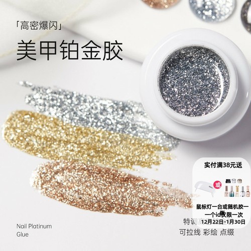 高密度爆闪铂金胶甲油胶