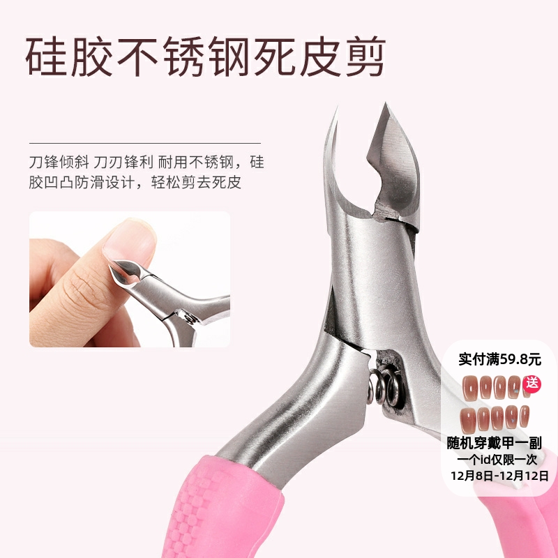 专业高级去死皮不锈钢硅胶修指甲