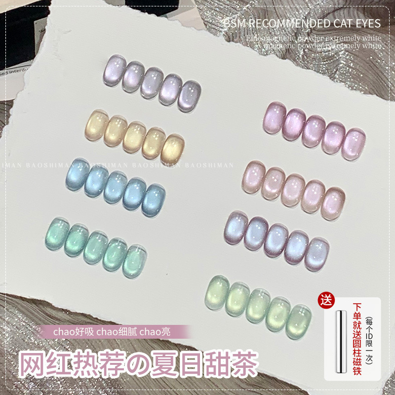 宝诗曼夏日甜茶猫眼指甲油胶2025年新款极光玻璃珠猫眼美甲店专用