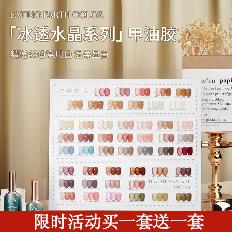 48色冰透裸色指甲胶果冻甲油胶2025年开店套装美甲店专用美甲油胶