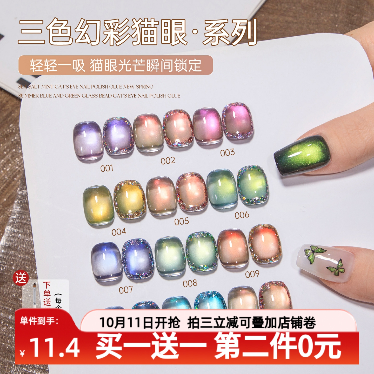 宝诗曼美甲三色幻彩猫眼胶爆闪七彩玻璃珠显白百搭指甲油胶美甲店
