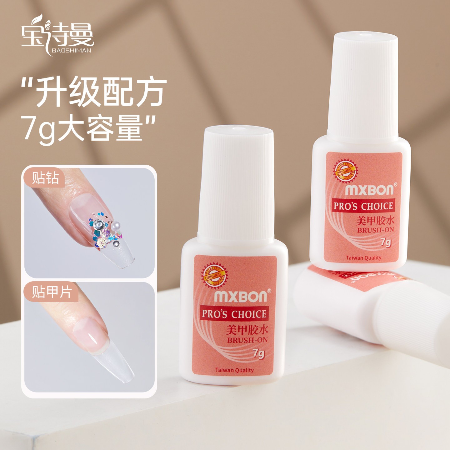 mxbon甲片胶水台湾美甲胶水图片