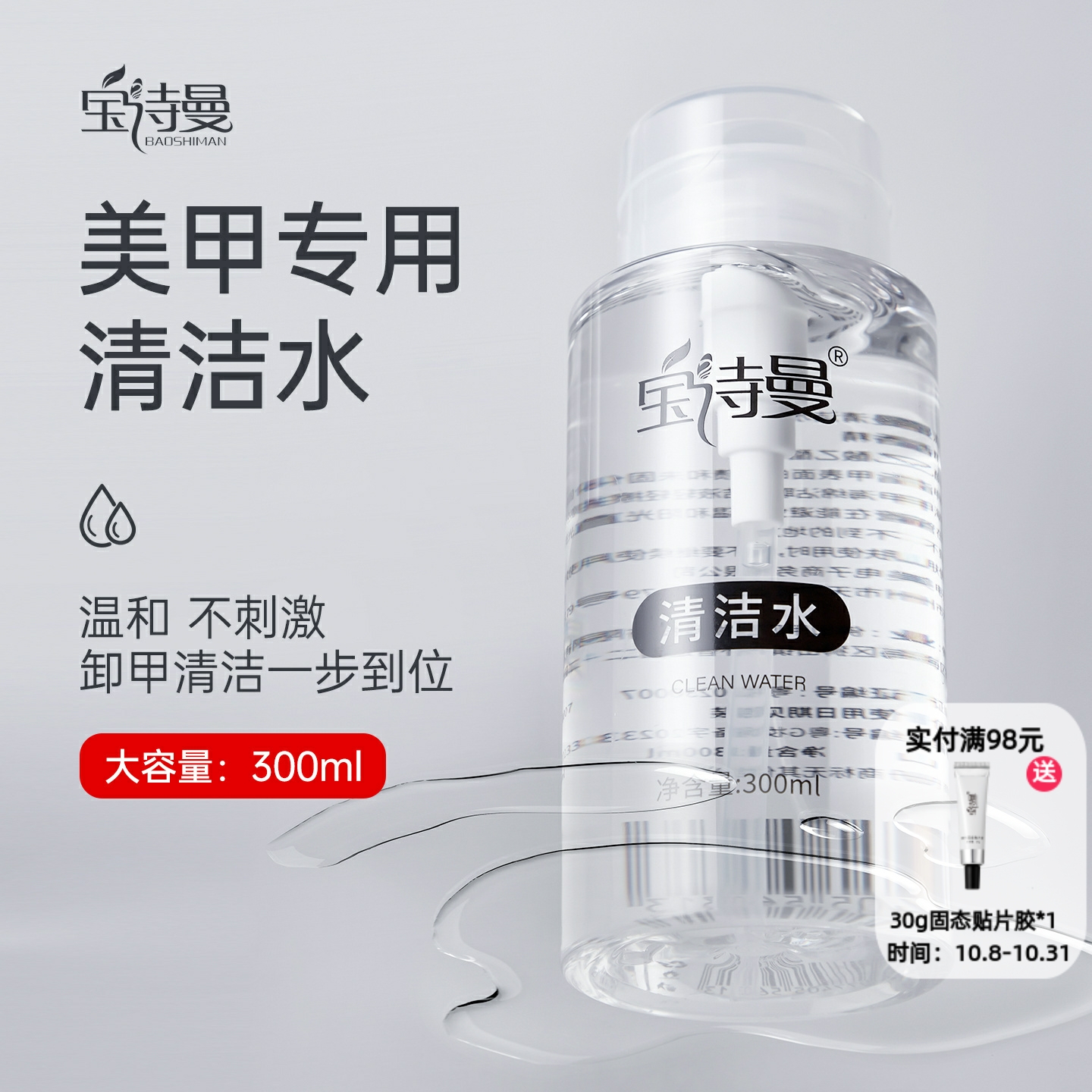 宝诗曼卸甲水按压瓶卸指甲油胶专用洗甲水美甲清洁水指甲工具套装