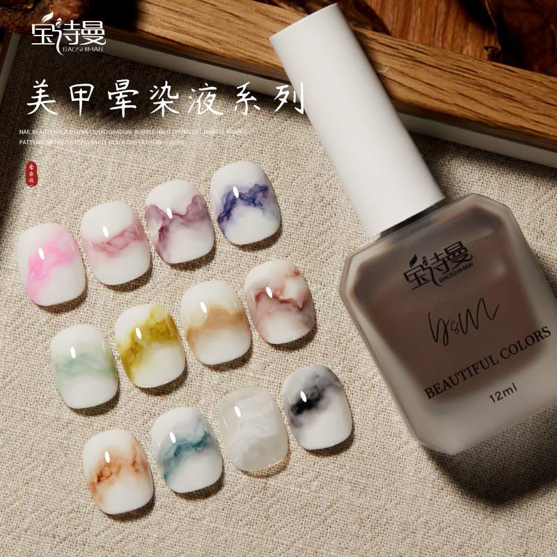 晕染液美甲店专用2024年新款
