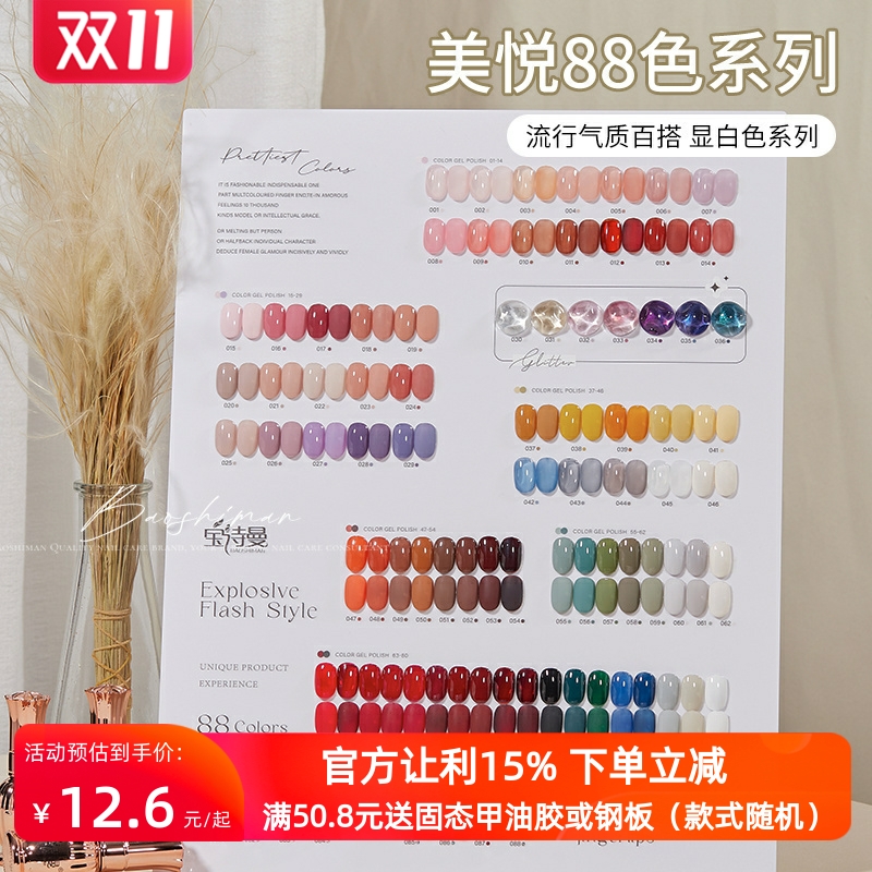 宝诗曼美悦88色全套高端开店套装