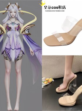 嫦娥原皮肤cos鞋 王者荣耀 游戏cosplay道具鞋 万用cos透明高跟鞋