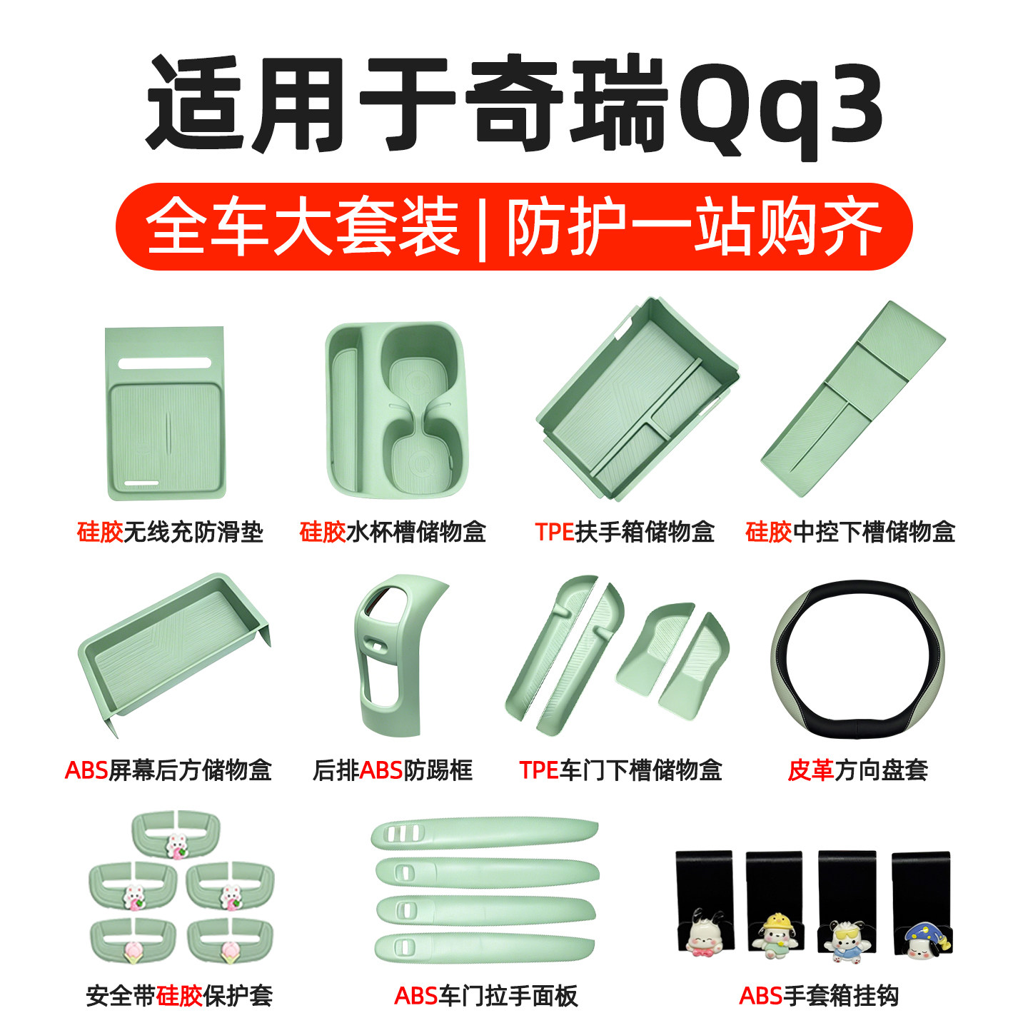 适用奇瑞QQ3EV原车色车内装饰用品改装硅胶中控台储物盒配件大全