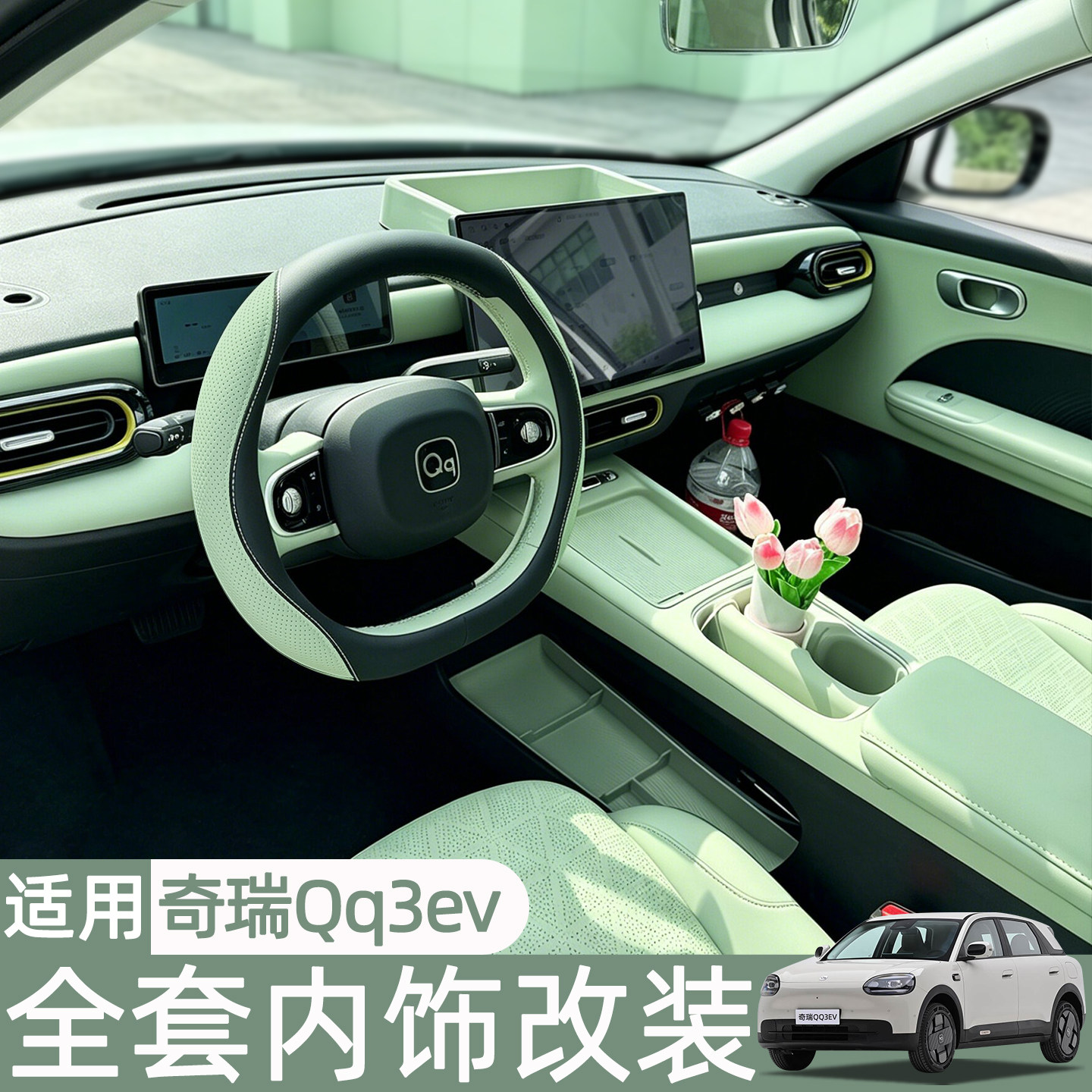 适用奇瑞QQ3EV全套硅胶中控台垫扶手箱套配件车内改装饰用品大全
