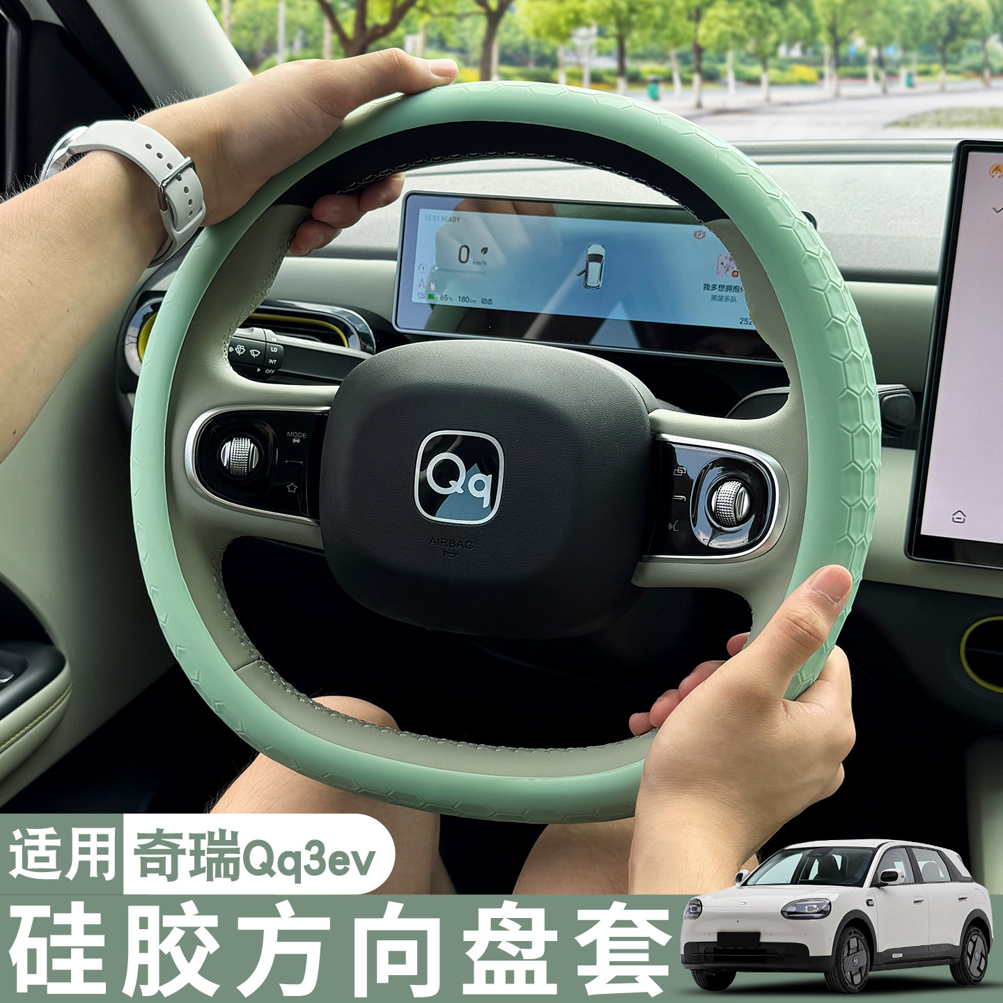 适用奇瑞QQ3EV方向盘套专用内饰改装配件用品四季硅胶超薄车把套