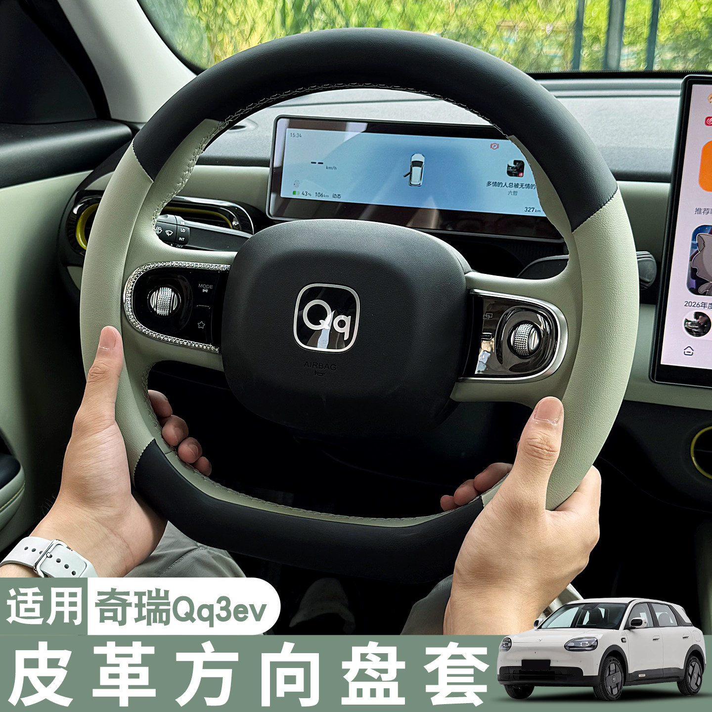 适用奇瑞QQ3EV汽车方向盘套纳帕皮防滑耐磨四季通用皮革车载把套