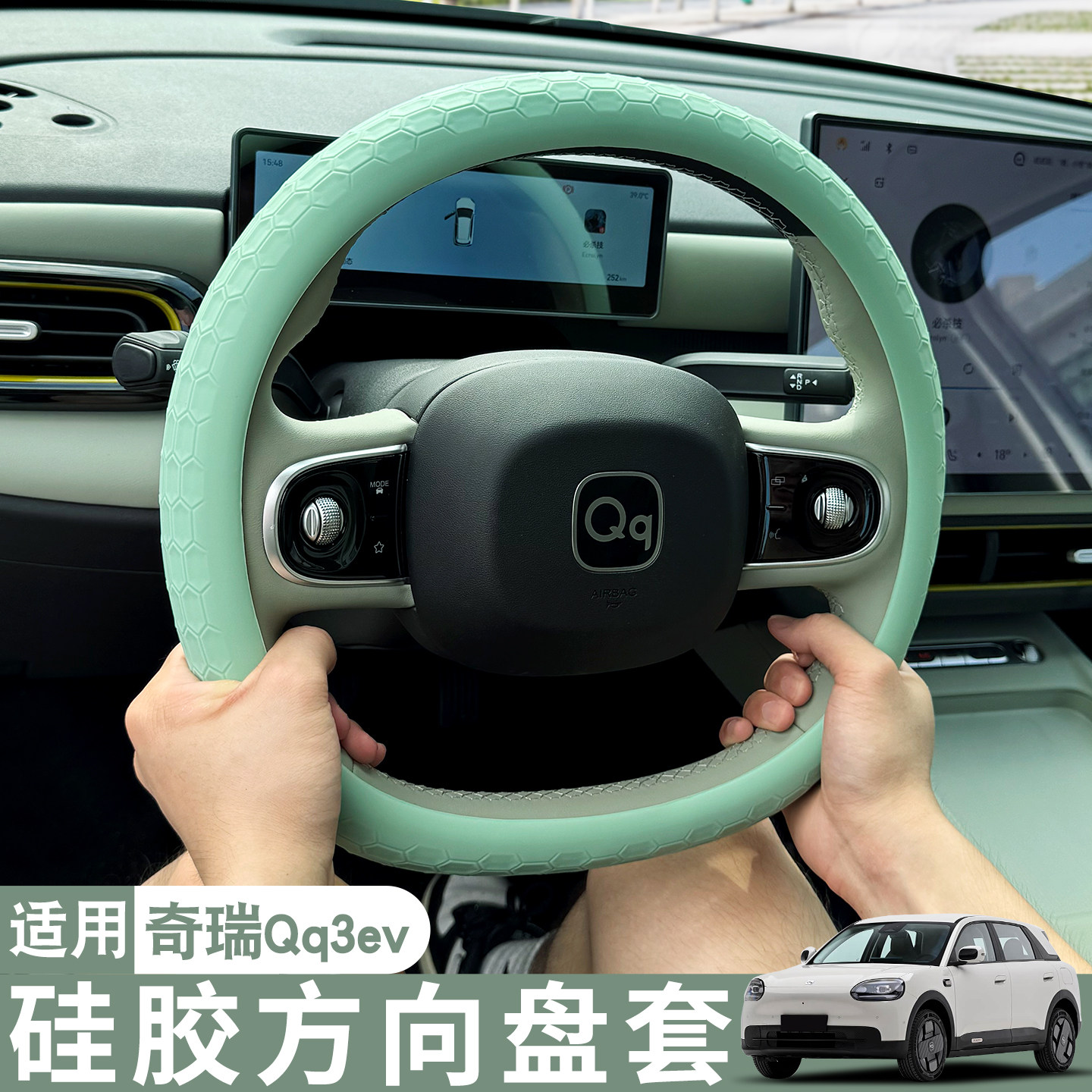 适用奇瑞QQ3EV方向盘套专用汽车内饰改装配件用品四季超薄车把套