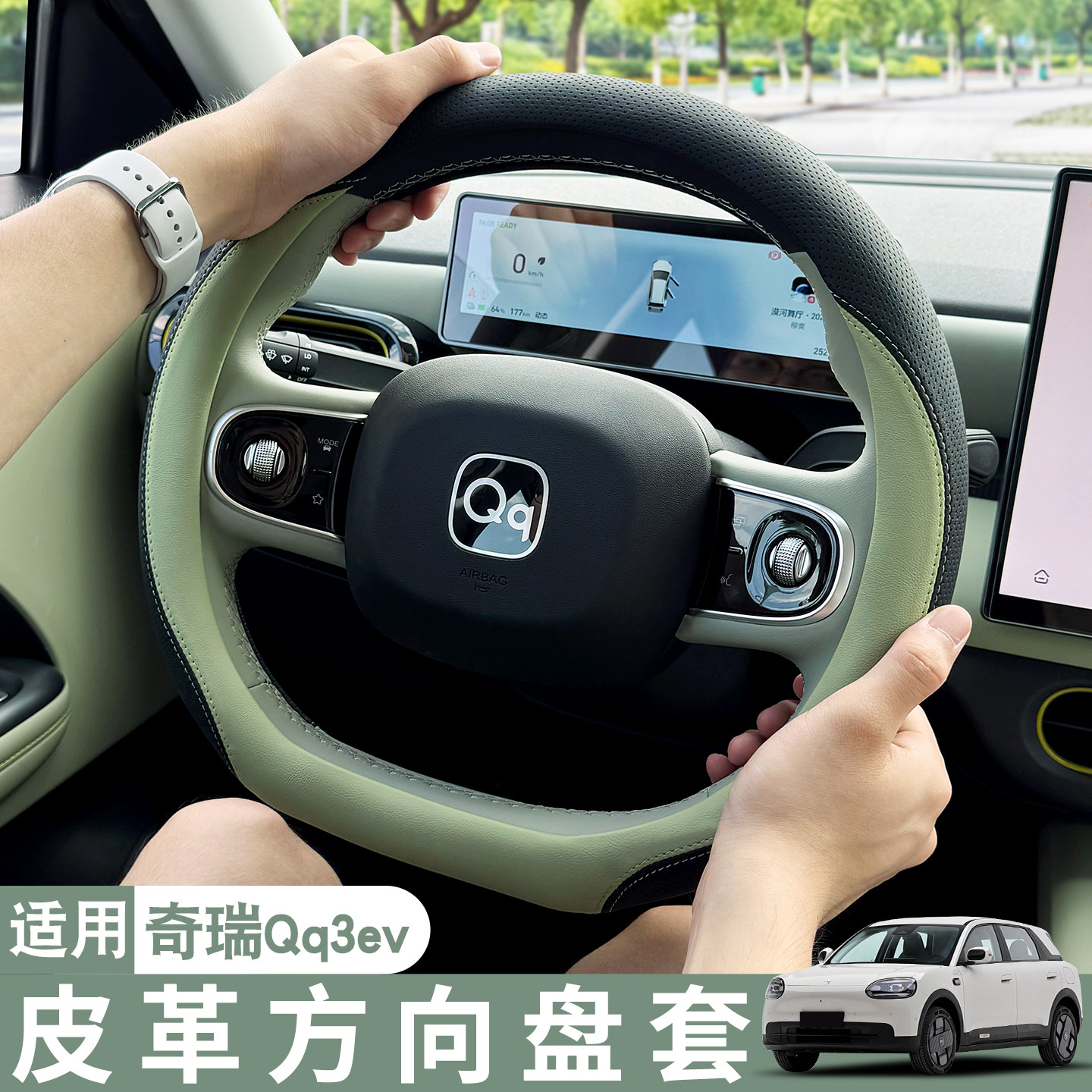 适用奇瑞QQ3EV汽车方向盘套透气防滑耐磨改装饰四季通用皮革把套