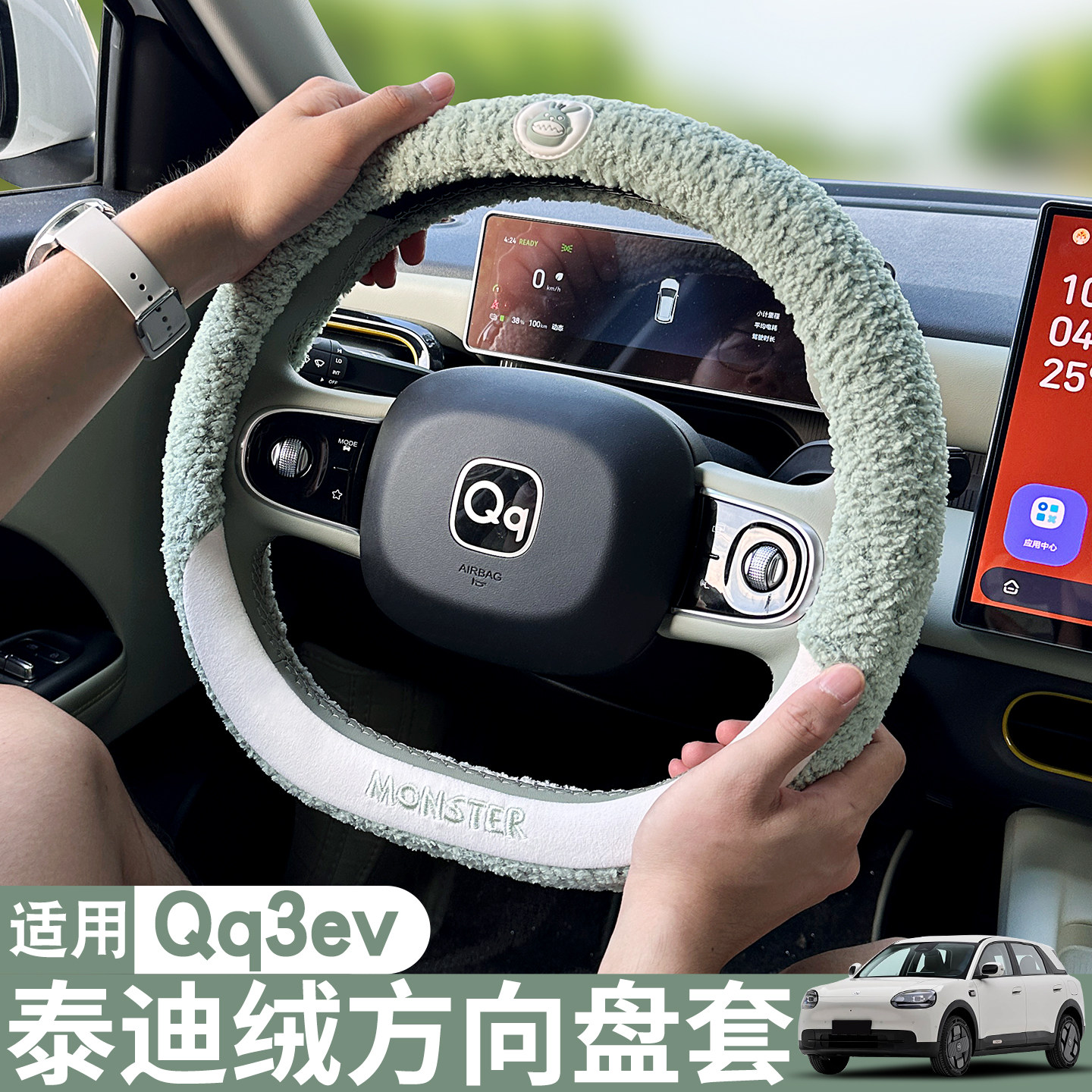 适用奇瑞QQ3EV方向盘套可爱泰迪绒车载把套冬季毛绒汽车装饰用品