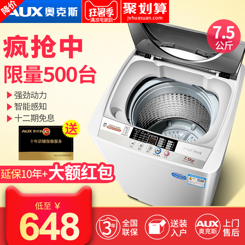 AUX/°Â¿Ë˹ XQB75-AUX5Ï´Ò»úÈ«×Ô¶¯Ð¡ÐͼÒÓò¨ÂÖ7.5¹«½ïÌØ¼Û»ú