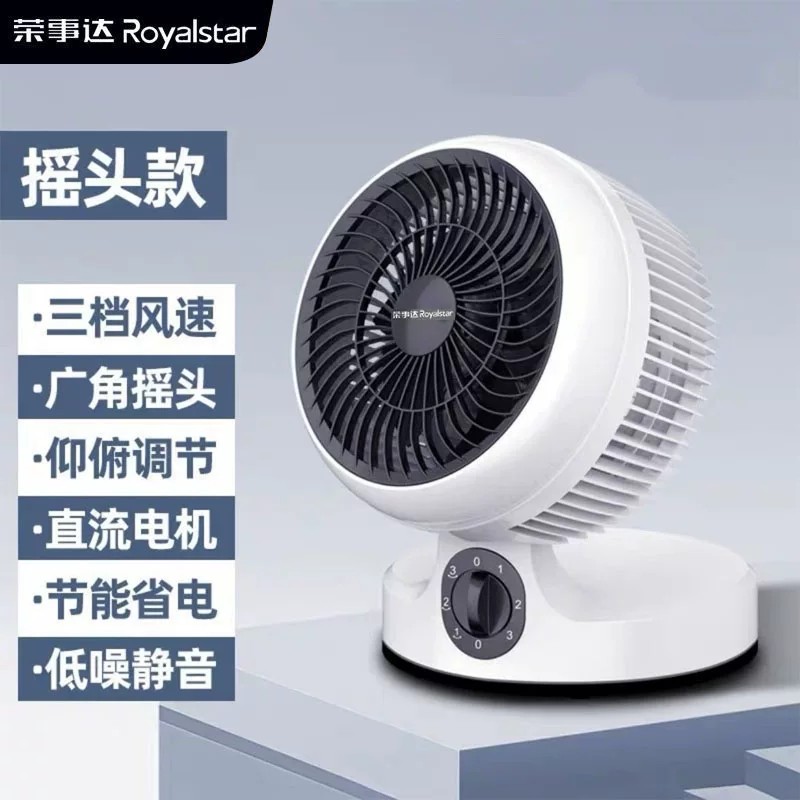 荣事达空气循环扇家用电风扇