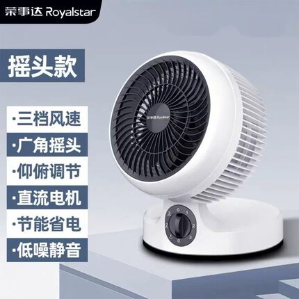 荣事达空气循环扇家用电风扇台式静音电扇学生宿舍床上用小型台扇